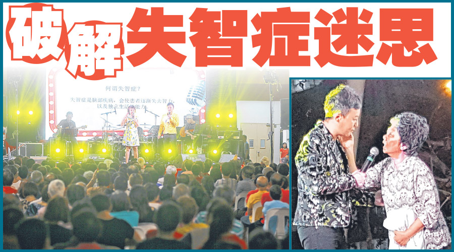 ‘勿忘我,包容我’歌台脱口秀 – 皓皓和韩雪卿破解失智症迷思。