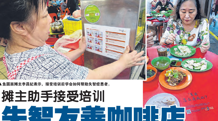 摊主助手接受培训,失智友善咖啡店,本地首家在碧山